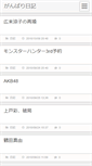 Mobile Screenshot of ganbari05.bangofan.com